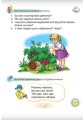 Фото Українська мова 1 клас. Буквар. Посібник. Частина 5 3