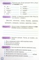 Фото Мої досягнення. Тематичні діагностичні роботи з української мови. 4 клас 3