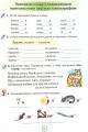 Фото Українська мова 4 клас. Робочий зошит. Застосовую знання 4