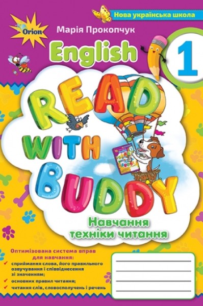 Фото Англійська мова 1 клас. Read with Buddy. Навчання техніки читання