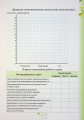 Фото Пізнаємо природу 5 клас. Мої досягнення 5