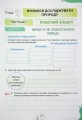 Фото Пізнаємо природу 6 клас. Робочий зошит 2
