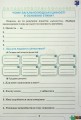 Фото Етика 6 клас. Робочий зошит 4