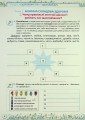 Фото Здоров'я, безпека та добробут 5 клас. Робочий зошит-практикум 2
