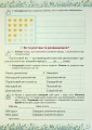Фото Здоров'я, безпека та добробут 5 клас. Робочий зошит-практикум 5