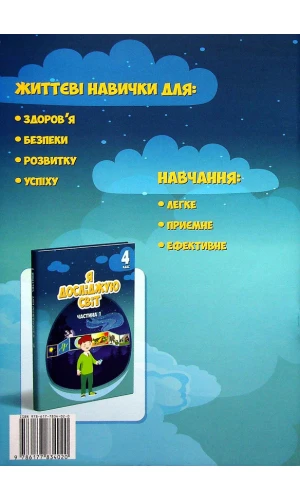 Я досліджую світ. 4 клас. Зошит-практикум. Частина 1, Тетяна