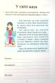 Фото Я досліджую світ. 4 клас. Зошит-практикум. Частина 1 8