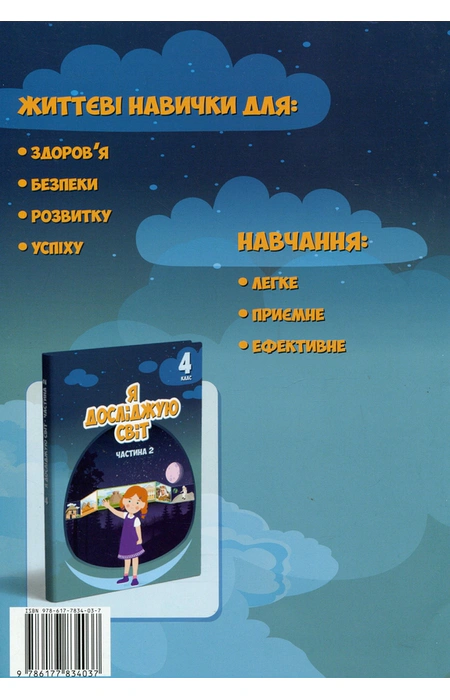 Я досліджую світ. 4 клас. Зошит-практикум. Частина 2, Тетяна