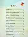 Фото Я досліджую світ. 4 клас. Зошит-практикум. Частина 2 3