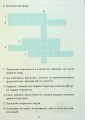 Фото Я досліджую світ. 4 клас. Зошит-практикум. Частина 2 6