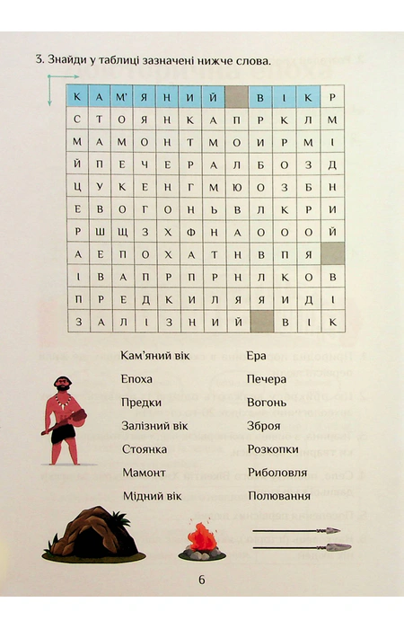 Я досліджую світ. 4 клас. Зошит-практикум. Частина 2, Тетяна