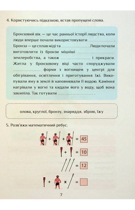 Я досліджую світ. 4 клас. Зошит-практикум. Частина 2, Тетяна