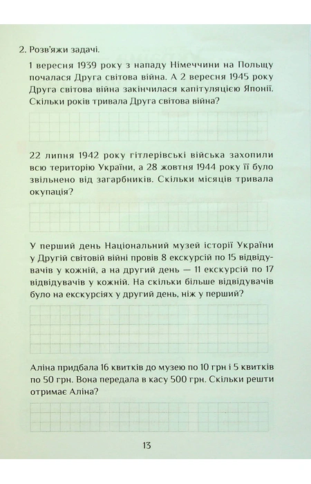 Я досліджую світ. 4 клас. Зошит-практикум. Частина 2, Тетяна