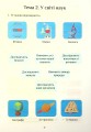 Фото Я досліджую світ. Діагностичні роботи. 4 клас. Частина 1 7