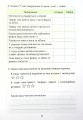 Фото Я досліджую світ. Діагностичні роботи. 4 клас. Частина 1 11