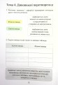 Фото Я досліджую світ. Діагностичні роботи. 4 клас. Частина 1 12