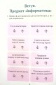 Фото Інформатика. 4 клас. Робочий зошит 5