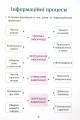 Фото Інформатика. 4 клас. Робочий зошит 12