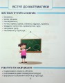 Фото Математика. 1 клас. Навчальний посібник у 3-х частинах. Частина 1 4