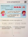 Фото Математика. 1 клас. Навчальний посібник у 3-х частинах. Частина 2 9