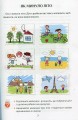 Фото Я досліджую світ. Підручник. 2 клас. 1 частина 6