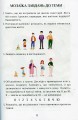 Фото Я досліджую світ. Підручник. 2 клас. 1 частина 12