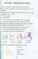 Фото Я досліджую світ. Підручник. 2 клас. 2 частина 12