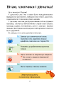 Фото Я досліджую світ. 3 клас. Підручник. Частина 1 4