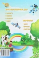 Фото Я досліджую світ. 3 клас. Підручник. Частина 2 2