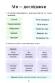 Фото Я досліджую світ. Зошит-практикум. 3 клас. Частина 2 5