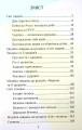 Фото Я досліджую світ. 4 клас. Підручник. Частина 2 3
