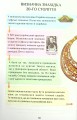 Фото Я досліджую світ. 4 клас. Підручник. Частина 2 10