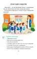 Фото Я досліджую світ. 1 клас. Підручник. Частина 1 8