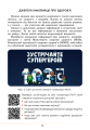 Фото Здоров’я, безпека та добробут. Підручник. 5 клас 14
