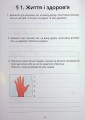 Фото Здоров’я, безпека та добробут. Зошит-практикум. 6 клас 5