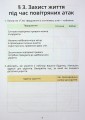 Фото Здоров’я, безпека та добробут. Зошит-практикум. 6 клас 8