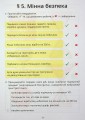Фото Здоров’я, безпека та добробут. Зошит-практикум. 6 клас 12