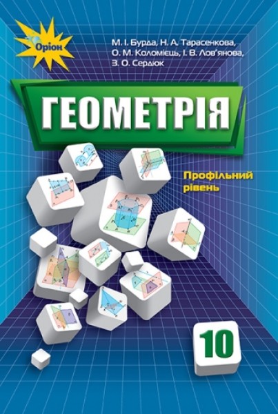 Фото Геометрія 10 клас
