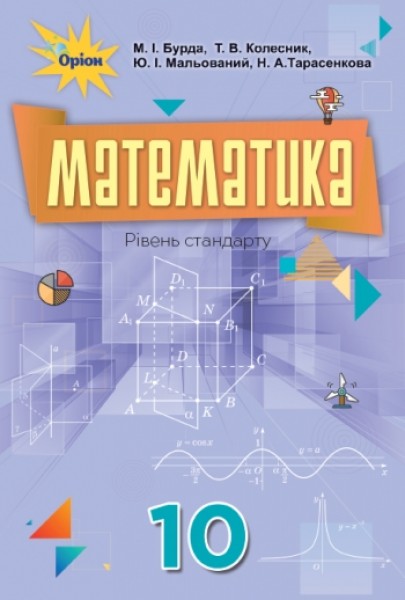 Фото Математика 10 клас