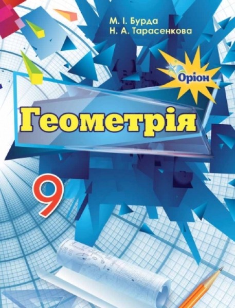 Фото Геометрія 9 клас
