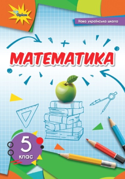 Фото Математика 5 клас