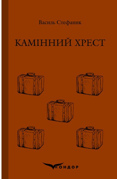 Фото Камінний хрест