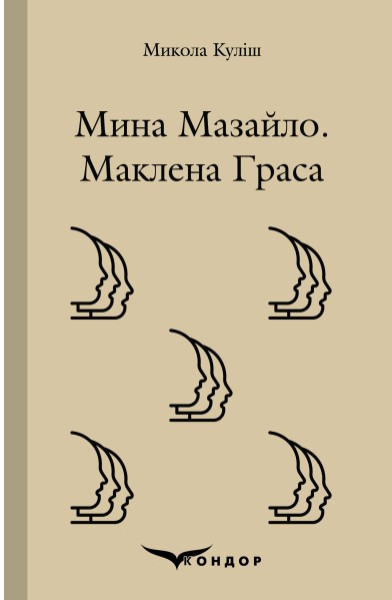 Фото Мина Мазайло. Маклена Граса