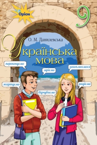 Фото Українська мова 9 клас. Зошит для тематичного контролю