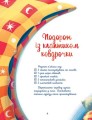 Фото Мамині рецепти сну. Заспокійливі казки 2