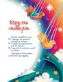 Фото Мамині рецепти сну. Заспокійливі казки 7