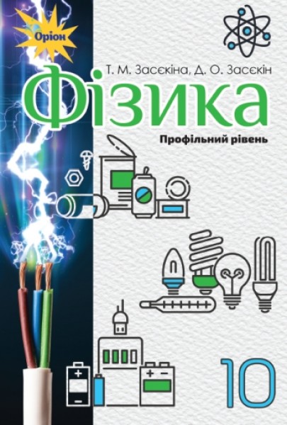 Фото Фізика 10 клас