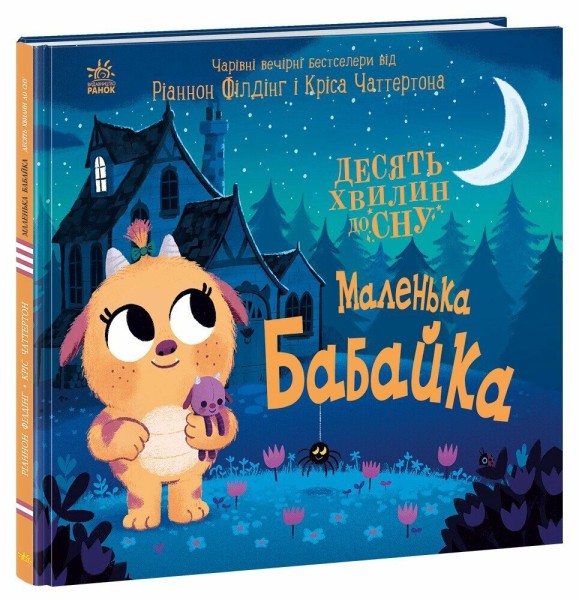 Фото Маленька бабайка