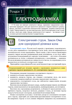 Фізика 11 клас. Профільний рівень