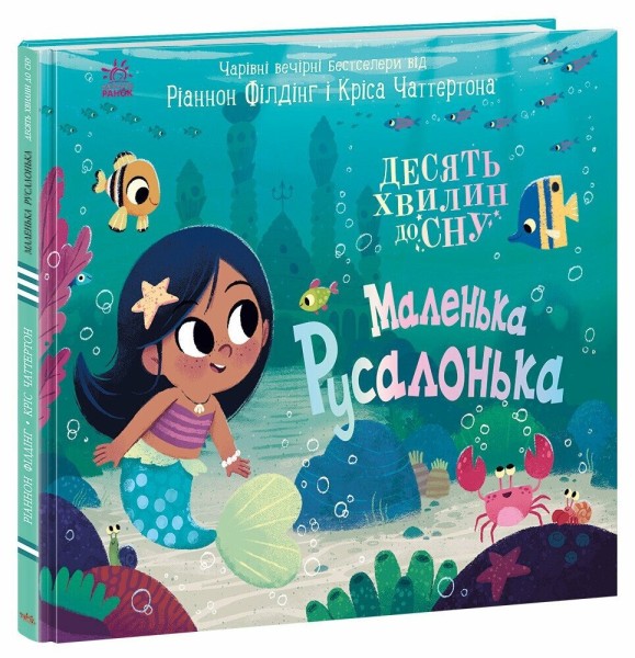 Фото Маленька русалонька